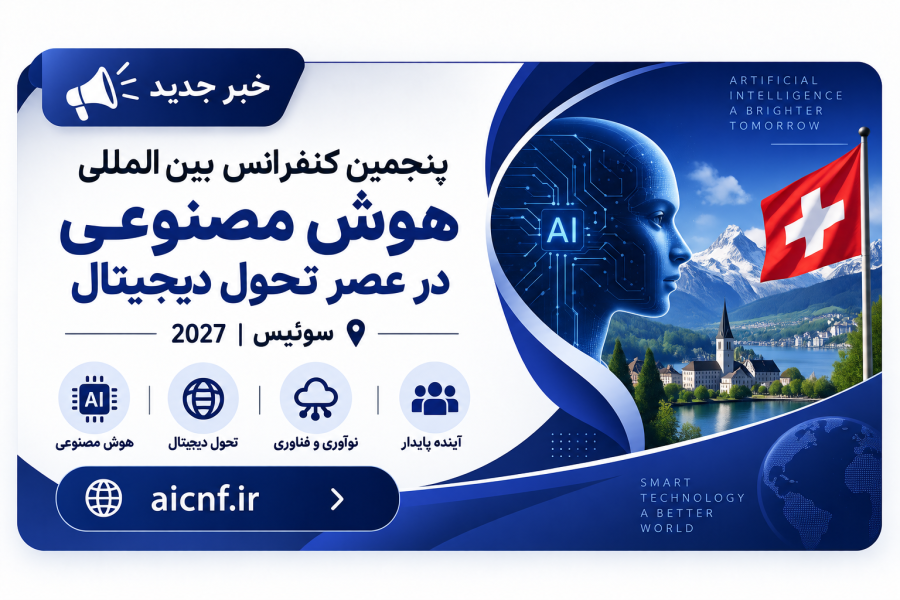 اطلاعیه 2 - بورسیه تحصیلی تضمینی برای ادامه تحصیل در دانشگاه های اروپا | سوئیس